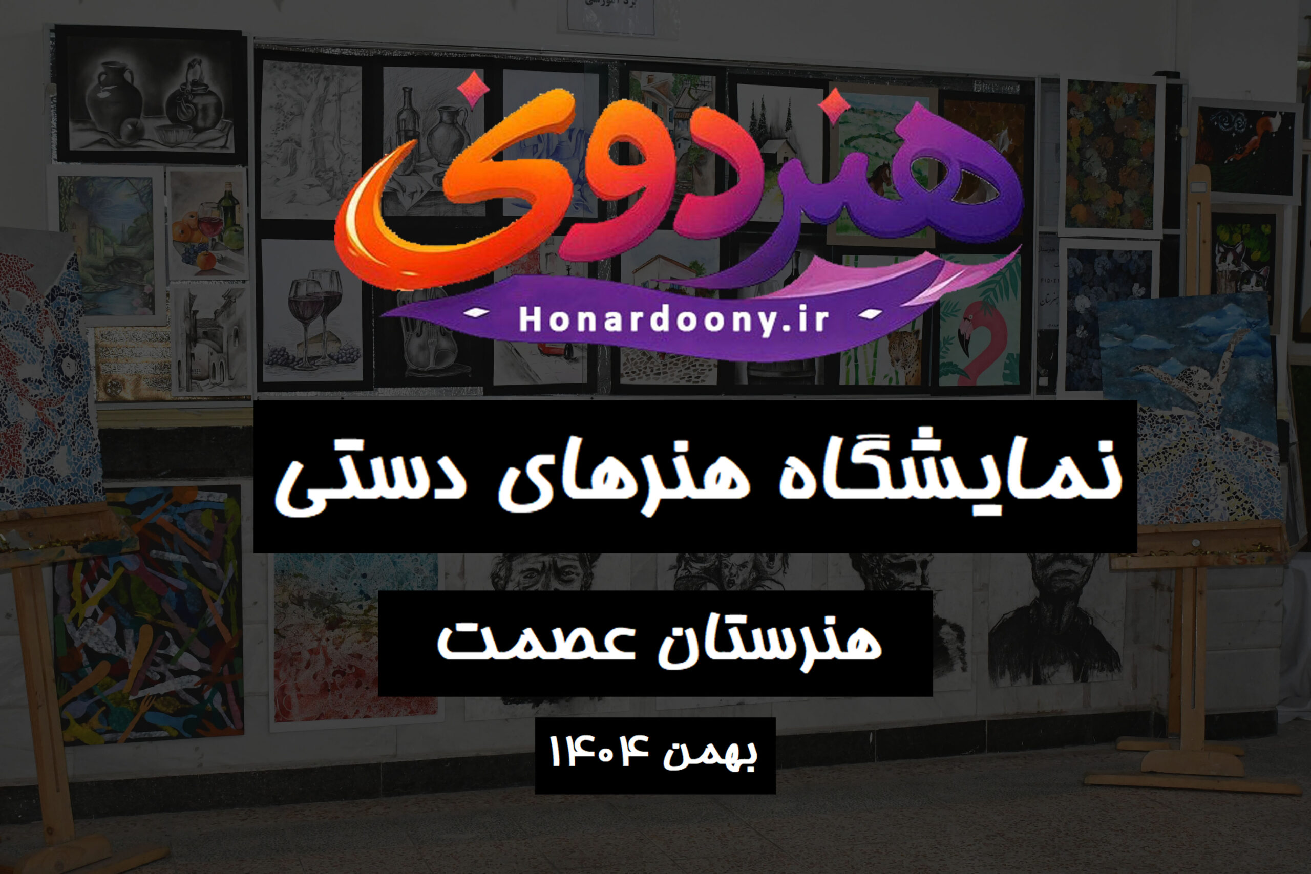نمایشگاه